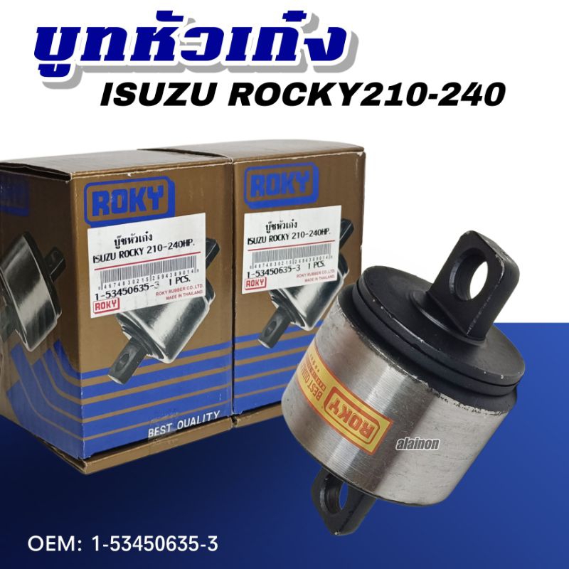 ‼บู๊ชหัวเก๋ง บู๊ชแท่นเก๋ง IS ROCKY175-210-240 ยี่ห้อ ROKY OEM: 1-53450635-3 ราคา ถูกที่สุด ดีลบีเคเค