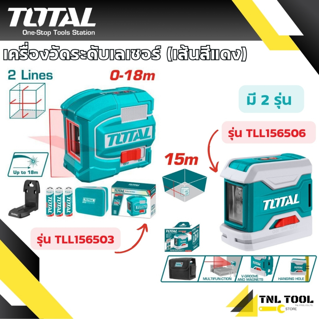 เครื่องวัดแนวเส้น เลเซอร์ พร้อมกระเป๋าพกพา รุ่น TLL156506 / TLL156503 / TLL156601 ( Self Leveling Line Laser ) TOTAL