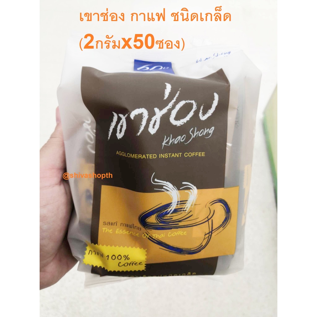 (2g.x50ซอง/100ซอง) เขาช่อง กาแฟสำเร็จรูปชนิดเกล็ด กาแฟ100% Coffee ราคา ถูกที่สุด ดีลบีเคเค แกลเลอรีภาพที่ 5