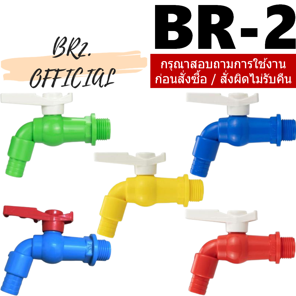 HY6.2 ก๊อกสนามพีวีซี ขนาด 1/2 นิ้ว
