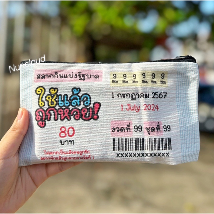 ♦️ พร้อมส่ง l ถูก ♦️【 กระเป๋าหวย 】กระเป๋าล็อตเตอรี่ ของขวัญปีใหม่ ของชำร่วย ของแจก ของขวัญ