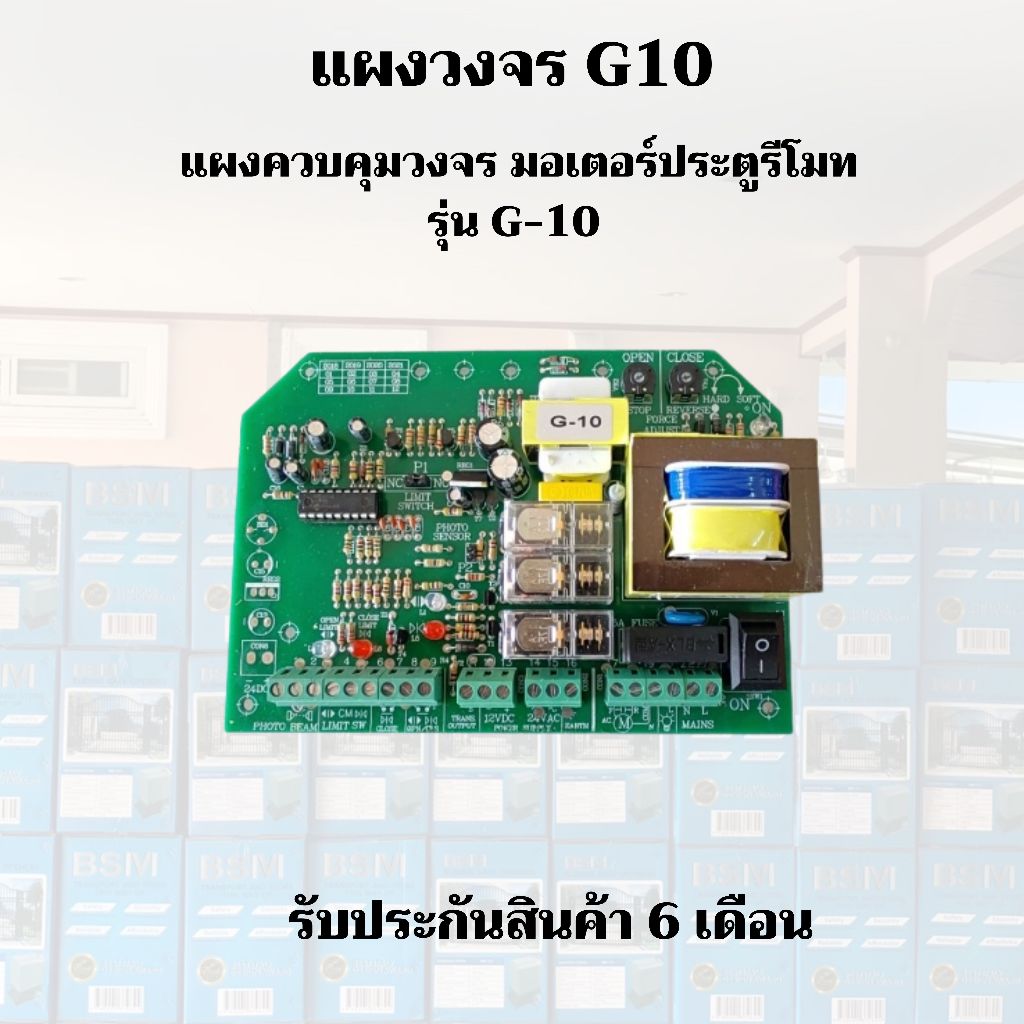 แผงควบคุม รุ่น G10 แผงควบคุม – โปรปัง