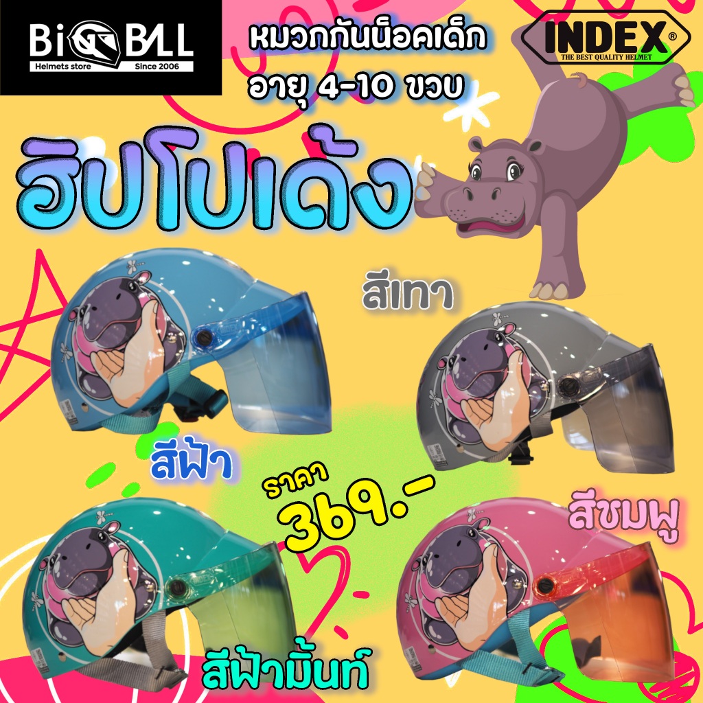 หมวกกันน็อคเด็ก LADY JR ฮิปโปเด้ง สำหรับเด็กอายุไม่เกิน 10 ขวบ