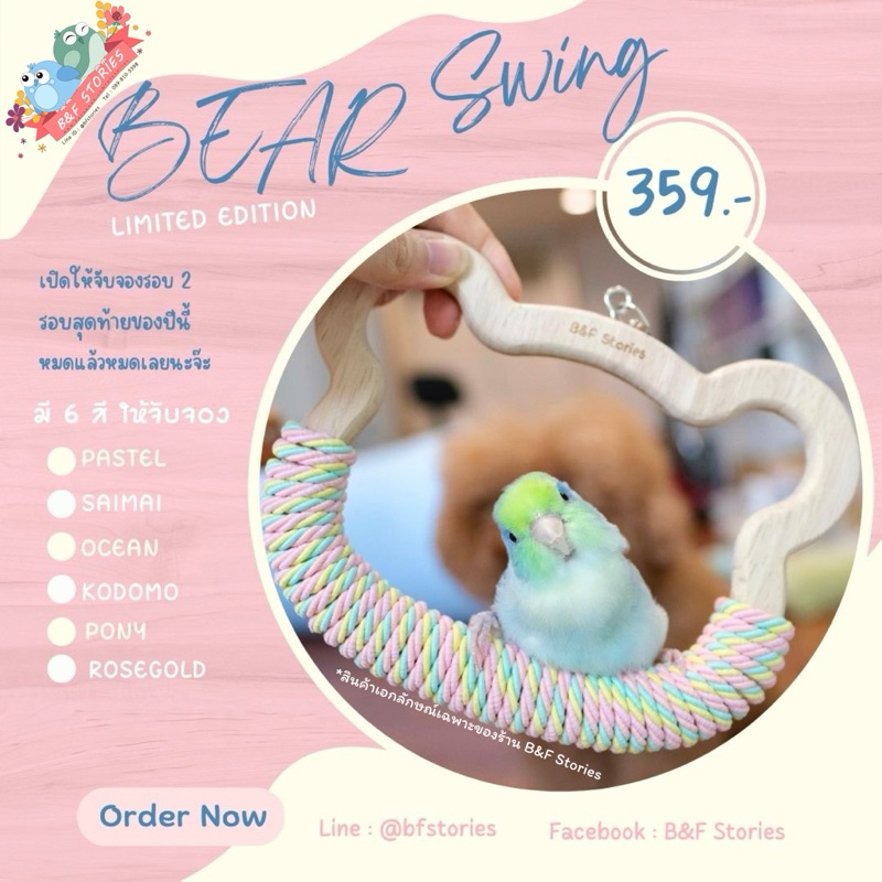พร้อมส่ง Bear Swing “ชิงช้าน้องหมี”
