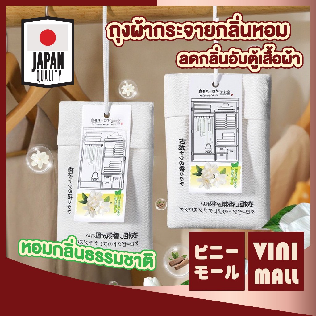 【VINIMALL คุณภาพดี】H52 ถุงหอมปรับอากาศ ถุงหอมดับกลิ่นตู้เสื้อผ้า น้ำหอมแบบแขวน สำหรับใส่ตู้เสื้อผ้า ที่ดับกลิ่น GR