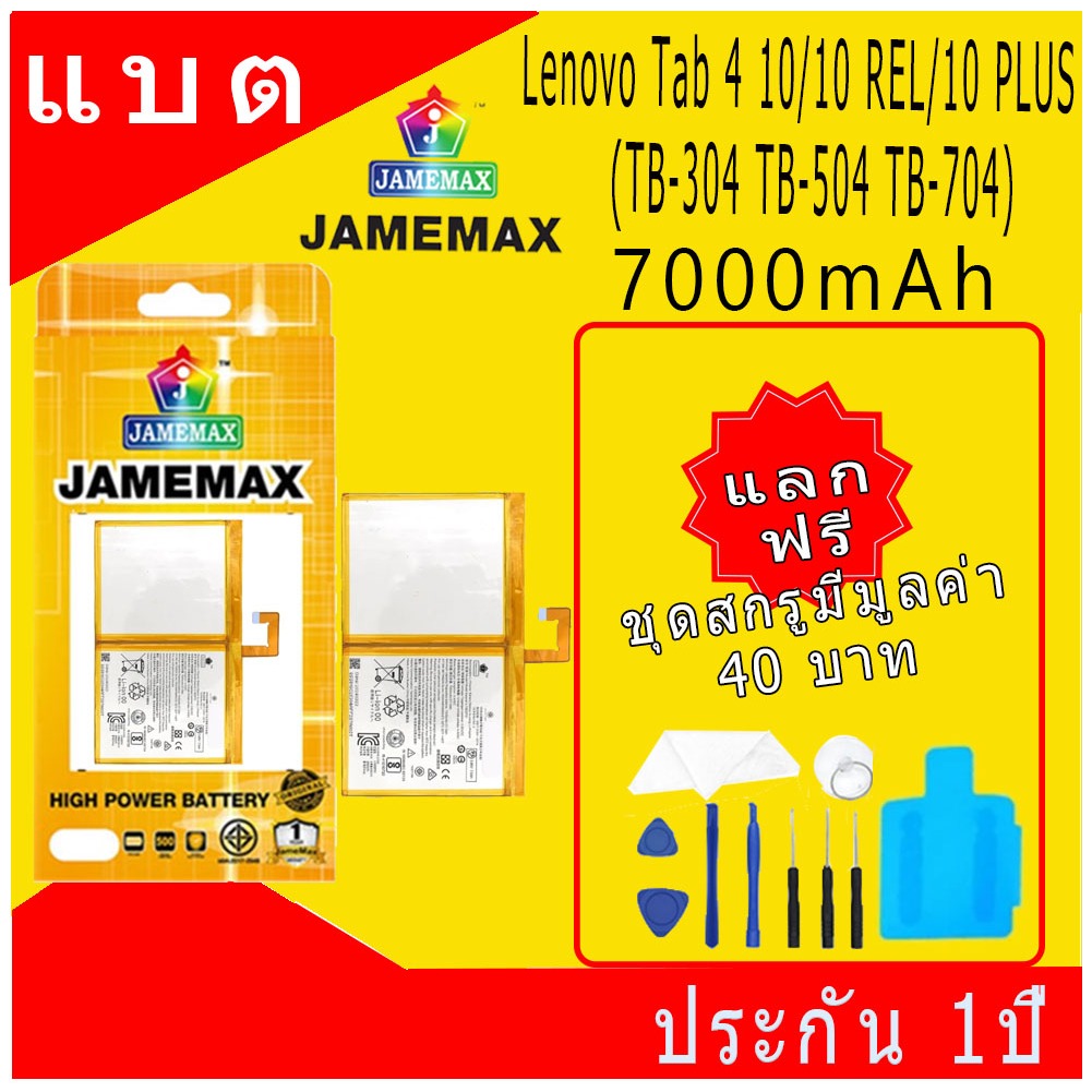 JAMEMAX แบตเตอรี่ Battery Lenovo Tab 4 10 / 10 REL / 10 PLUS TB-304 TB-504 TB-704 model L16D2P31 แบต