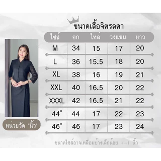 เสื้อลูกไม้ราเชลคอจีนจิตรลดาลายกุหลาบ มีไซส์ 34“-46”
