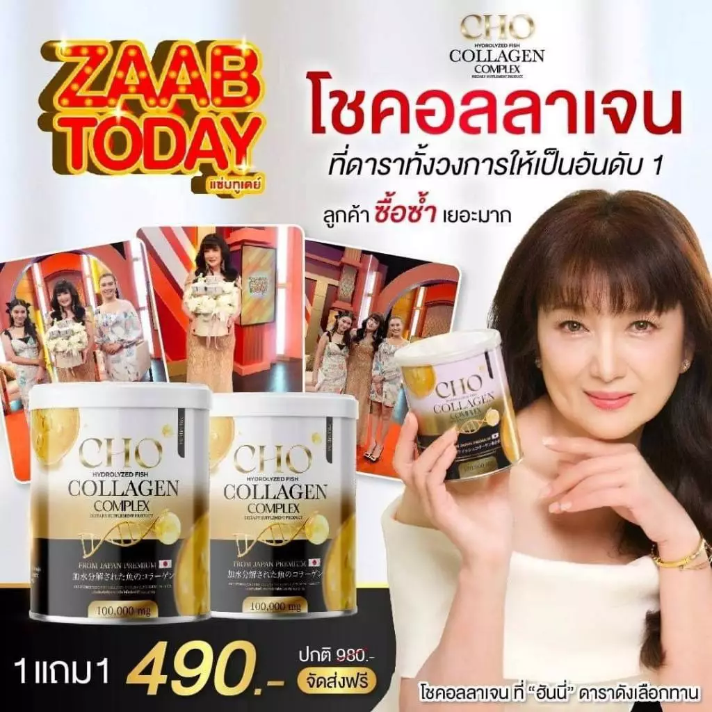 1 แถม 1 ผลิตภัณฑ์เสริมอาหาร CHO Collagen เพื่อสุขภาพที่ดีของคุณ thumbnail 5