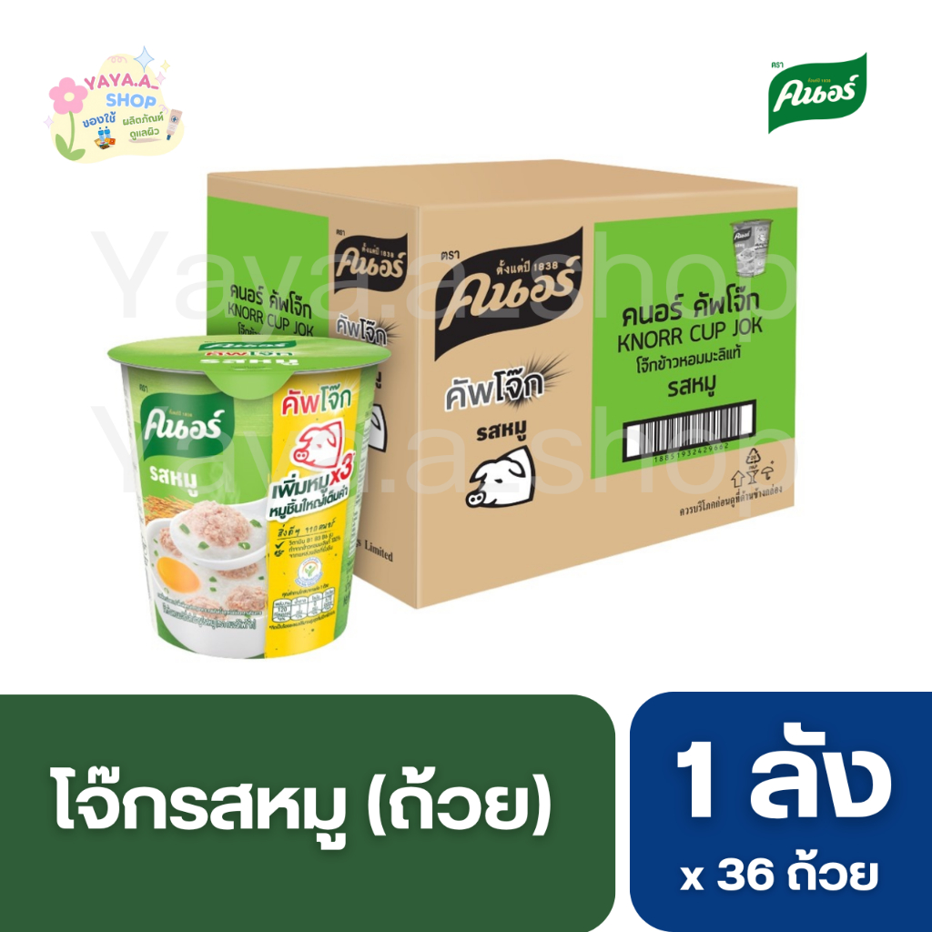 โจ๊ก คนอร์ Knorr Cup Jok รสหมู(แพ็ค6)ขนาด35กรัม ยกลัง36ถ้วย