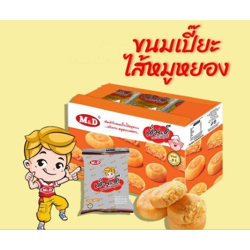 ขนมเปี๊ยะไส้หมูหยอง เอ็ม&ดี ต้นตำรับ แป้งบาง ไส้หมูหยองแน่นๆ กลิ่นหอม ผลิตใหม่ 1 กล่อง บรรจุ 12 ชิ้น