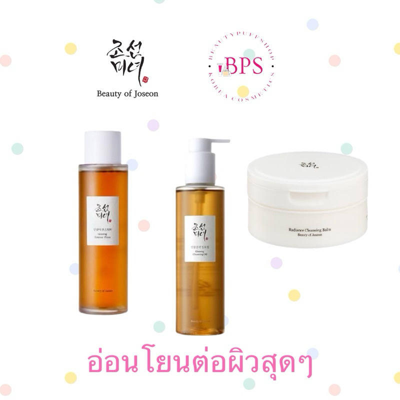 (สั่งในไลฟ์ลด40%)น้ำตบโสม Beauty of Joseon Ginseng Essence Water 150 ml. / Radiance Cleansing Balmคลีนซิ่งบาล์มน้ำนมข้าว