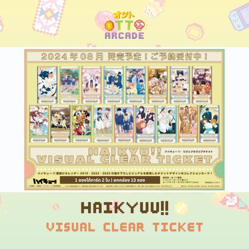 Haikyuu!! | Visual Clear Ticket การ์ดใสสไตล์ตั๋วสวยๆ ไฮคิว ลิขสิทธิ์แท้