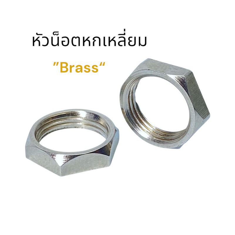 หัวน็อตหกเหลี่ยมบาง M14 สำหรับน็อต M12 ตัวเมีย (4ชิ้น) น็อตหกเหลี่ยมตัวเมีย เกลียว1.25mm/หนา 3.5mm (ทองเหลืองชุบเงา)