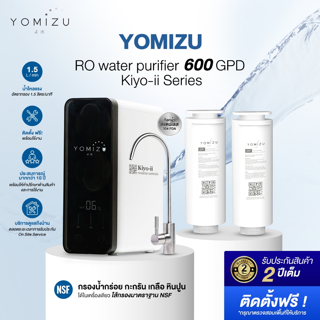 YOMIZU - เครื่องกรองน้ำ RO Tankless รุ่น Kiyo-ii 600GPD สีขาว
