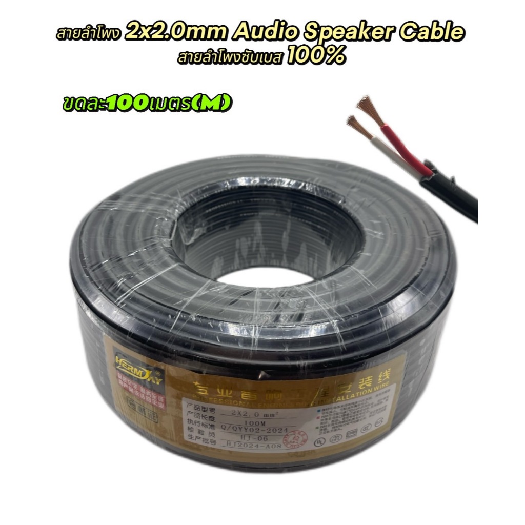 สายลำโพงVCT 2x2.0mm Audio Speaker Cable สายลำโพงทองแดงสายซับเบส ขดละ100เมตร