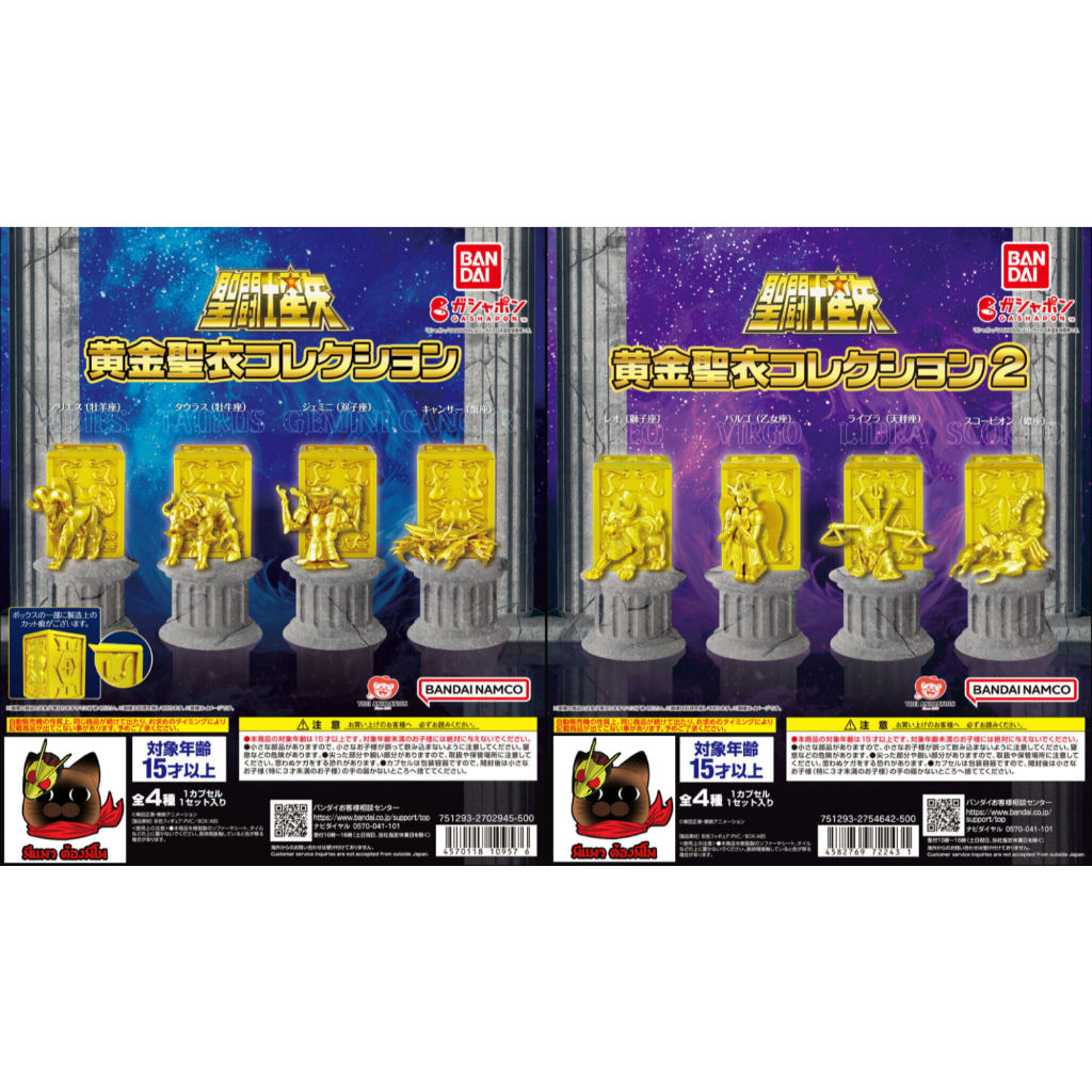 [มีของพร้อมส่ง] Gashapon กาชาปอง SAINT SEIYA GOLD CLOTH COLLECTION Vol.1-Vol.2