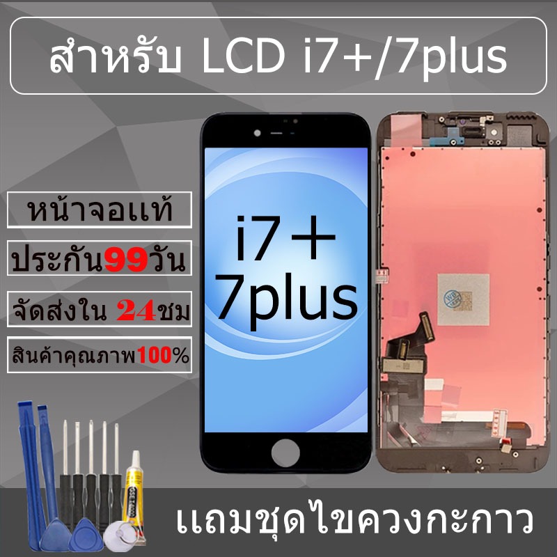 อะไหล่หน้าจอ สำหรับ i7+/7plus/i8+/8plus/i7/7g/i8/8g หน้าจองานเเท้ i7+/7plus/i8+/8plus/i7/7g/i8/8g
