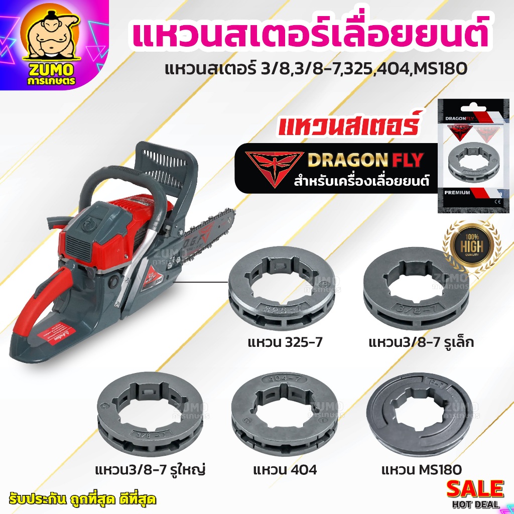 แหวนสเตอร์เลื่อยยนต์ เลื่อยโซ่ยนต์ สเตอแหวน แหวนสเตอ 3/8 3/8-7 325 404 MS 180