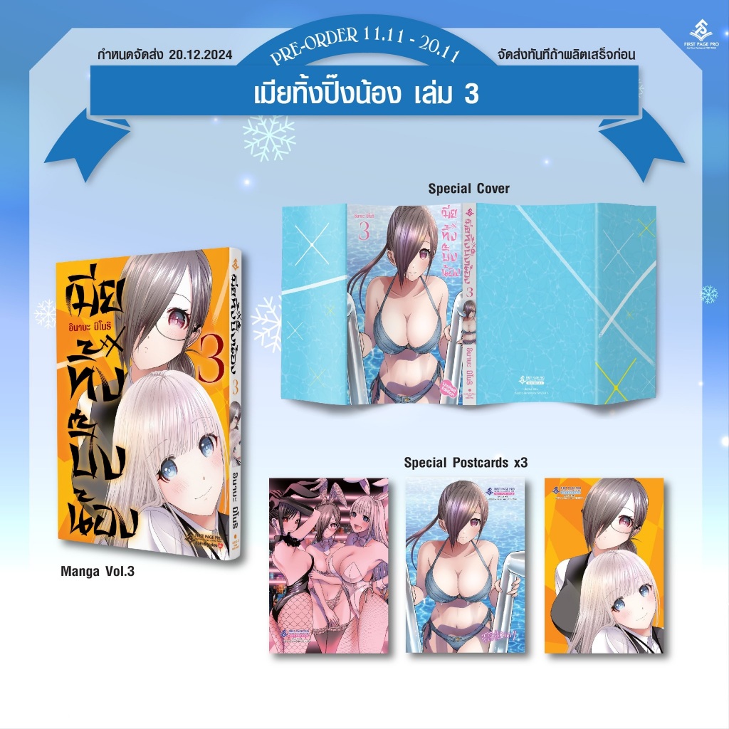เมียทิ้งปิ๊งน้อง [Pre-Order เล่ม 3 **จัดส่ง 20 ธันวาคม] Batsu Hare