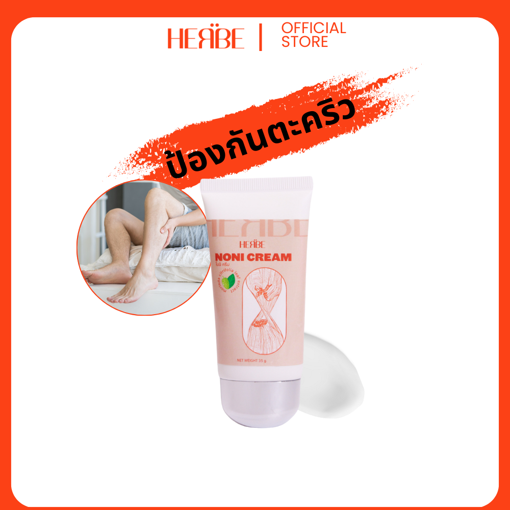 ส่งจากไทย !!! ปวดตะคริว อย่าทน ป้องกันตะคริว ปวดน่อง โนนิครีม ปริมาณ 35 กรัม ราคา 290 บาท