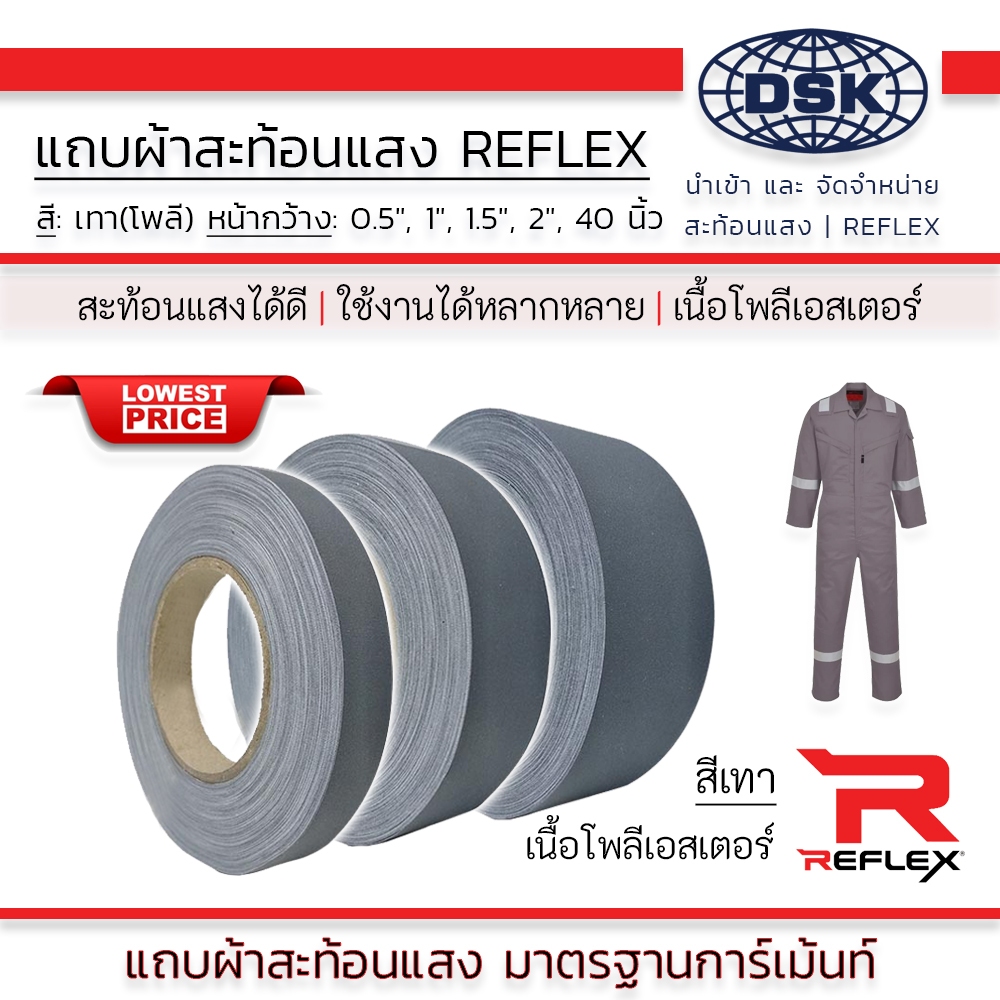 แถบผ้าสะท้อนแสง สีเทา เนื้อโพลี ชนิดเย็บ อย่างดี หน้ากว้าง 1", 1.5", 2 นิ้ว ยาว 1 เมตร | แถบผ้า สะท้อนแสง REFLEX
