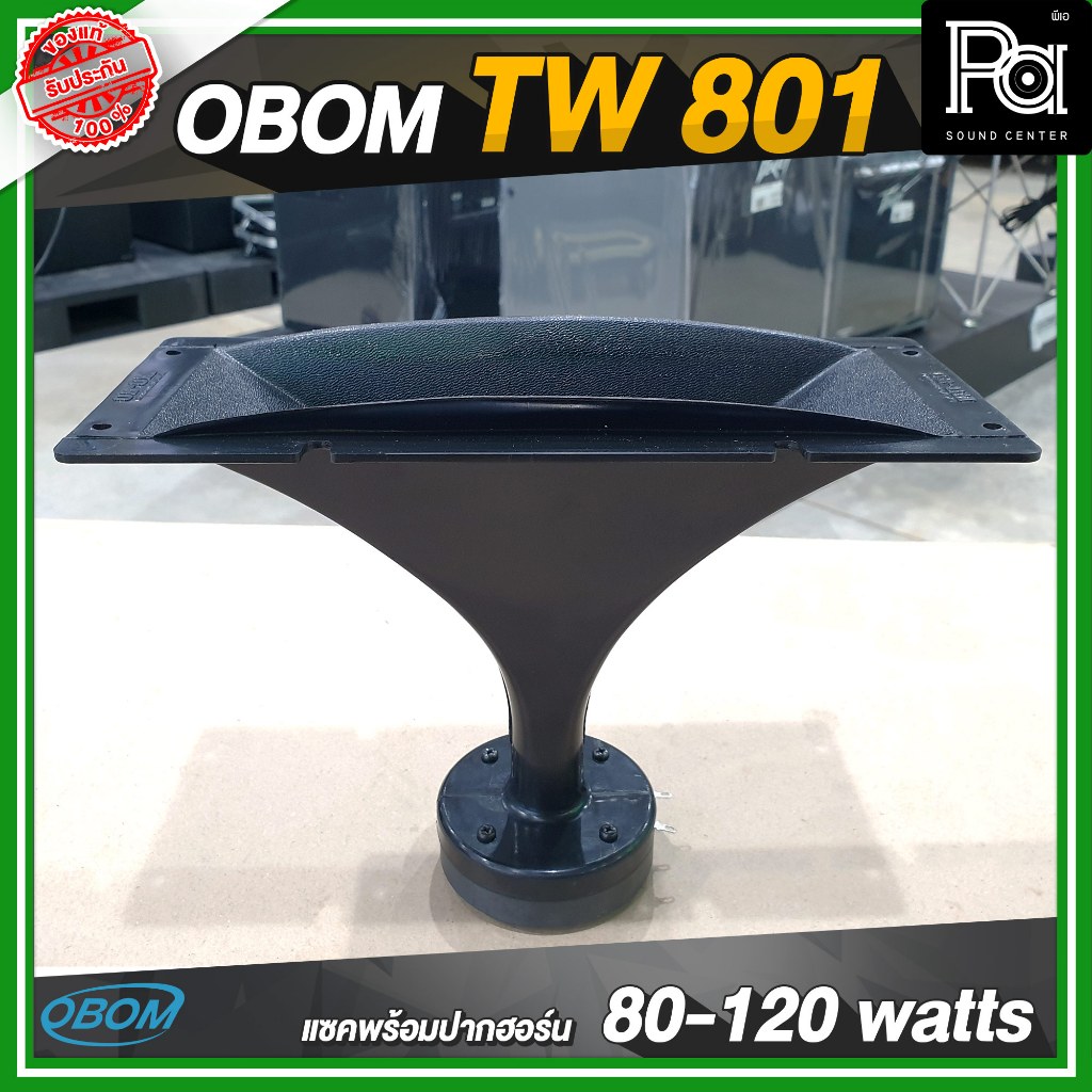 OBOM TW 801 ปากเป็ด เสียงแหลม 4x10 นิ้ว พร้อมยูนิต พร้อมใช้ แซคพร้อมปากฮอร์น TW801 ทวิตเตอร์ แหลม