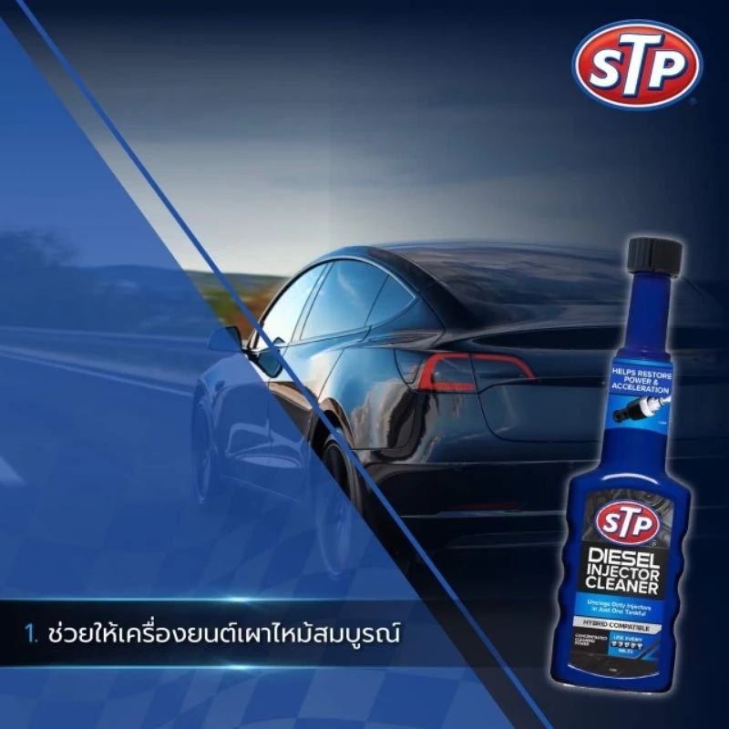 STP 59200 Diesel Injector Cleaner เดิม Diesel fuel treatment & injector cleaner น้ำยาล้างและบำรุงรักษาหัวฉีดดีเซล thumbnail 7