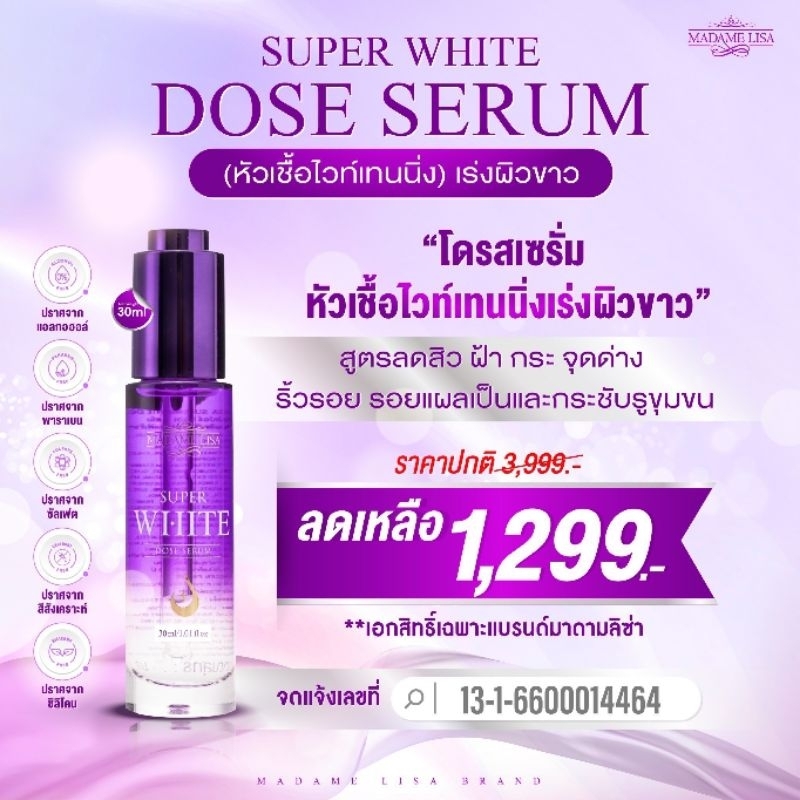 madame lisa dose serum(2แถม1)