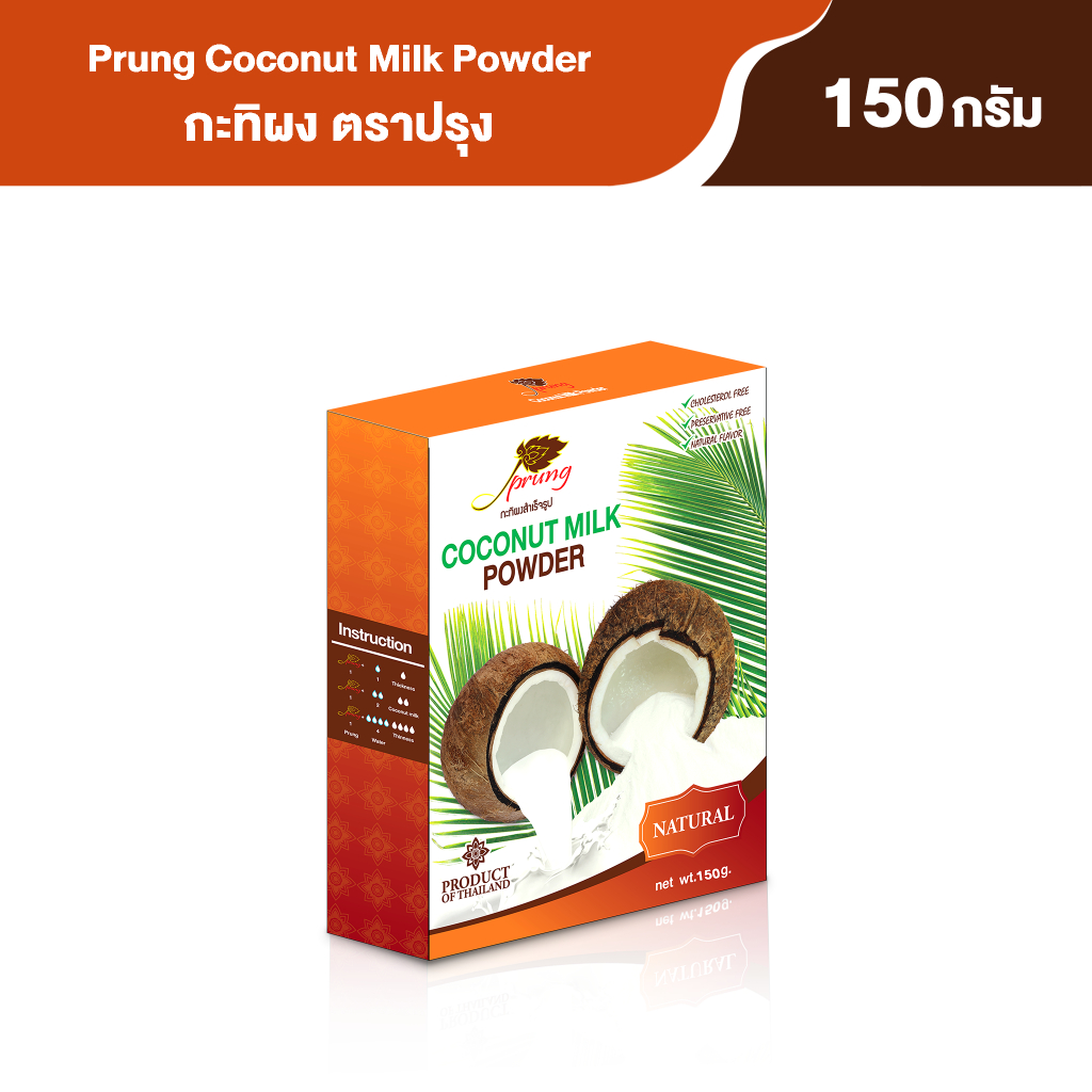 กะทิผงสำเร็จรูป ตราปรุง (Prung) ขนาด 150 กรัม