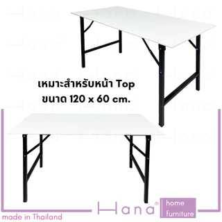 Hana ขาโต๊ะพับ มีให้เลือก 2ขนาด โครงขาเหล็ก สีดำ (ใช้กับหน้าท็อปไม้ขนาด 45x120. และ 60x120ซม.)
