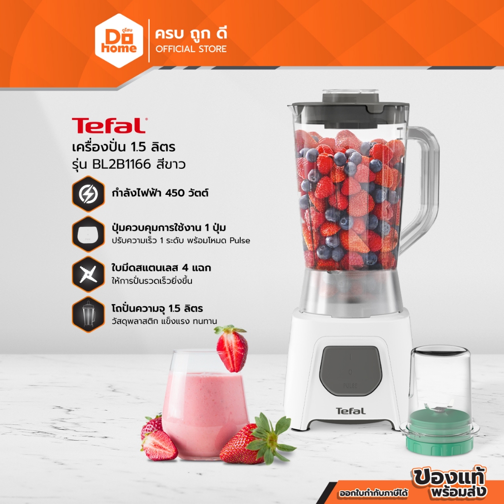 TEFAL เครื่องปั่น 1.5 ลิตร รุ่น BL2B1166 สีขาว |MC|