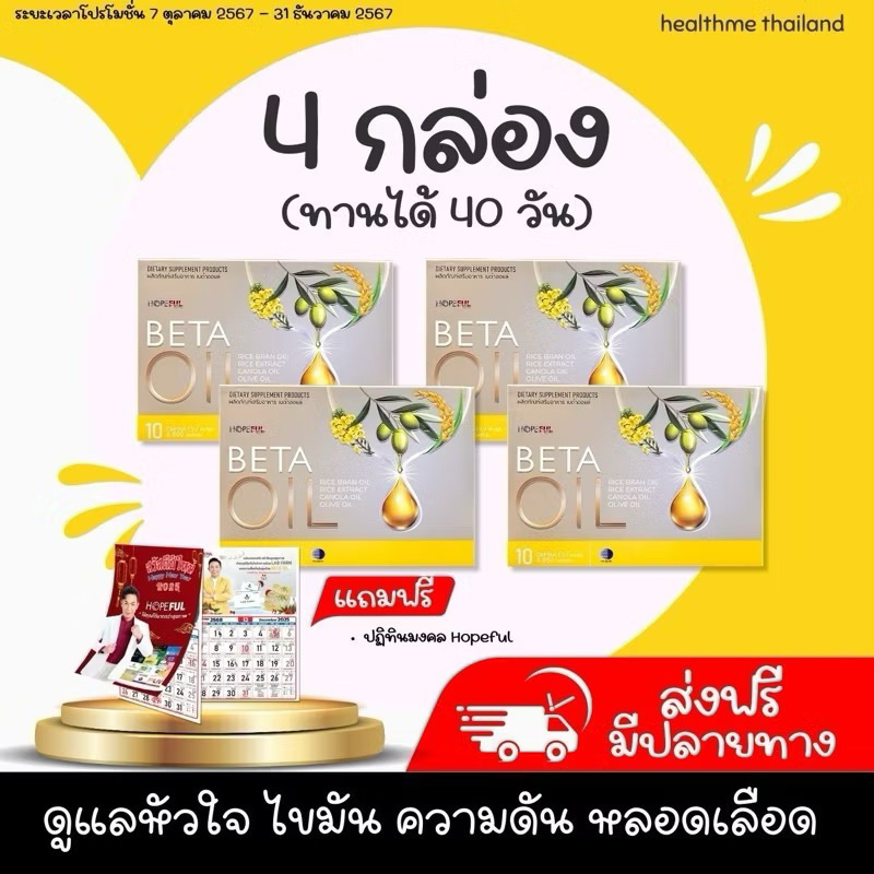 [ซื้อ2000฿+ฟรีของแถม] BetaOil (เบต้าออยล์) ผลิตภัณฑ์เสริมอาหาร 1 กล่อง บรรจุ 10 เม็ด ส่งฟรี