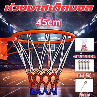 ห่วงบาสเกตบอล  ขนาด 45 cm ห่วงบาส แขวนติดผนัง แขวนติดผนังขอบ…