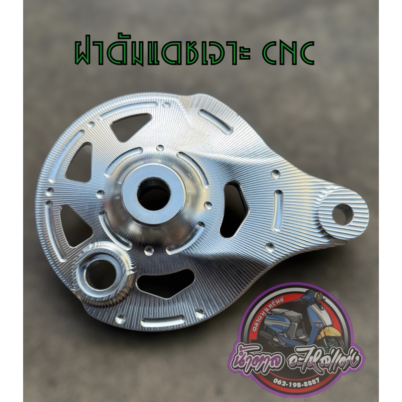 ฝาดัมแดช CNC สำหลับดุมหลังแดชดรั้ม🌪️ มี2แบบให้เลือก🌪️