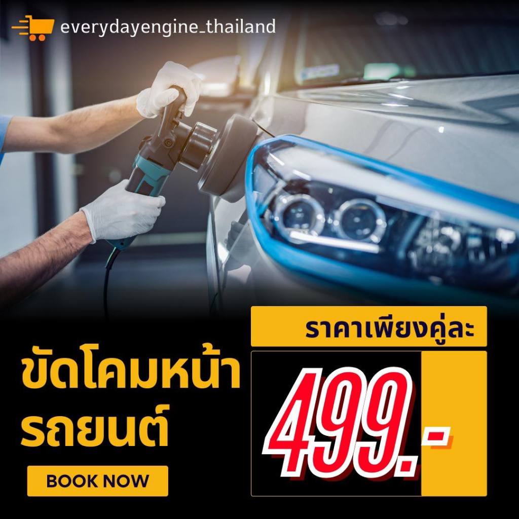 💢💢ขัดเคลือบไฟหน้า 499 บาท เท่านั้น 💢💢