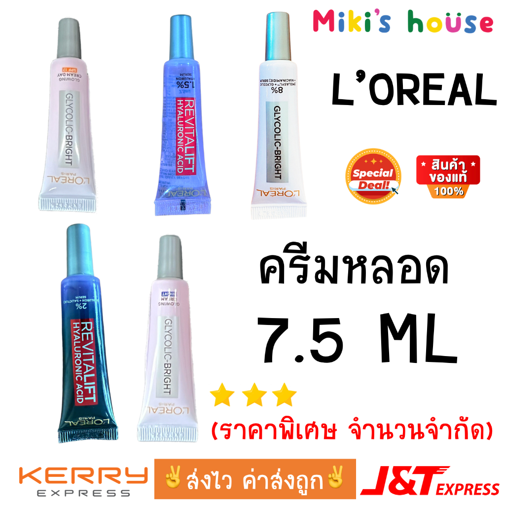 💥ของแท้💥ส่งไวทุกวัน💥ลอรีอัล Loreal Revitalift hyaluronic acid 1.5%, 2% ขนาด 7.5M