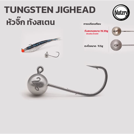 หัวจิ๊กทังสเตน 1g 1.5g 2g 3g 5g Tungsten Jighead งาน อจิ Aji หัวจิ๊กเกี่ยวเหยื่อยาง