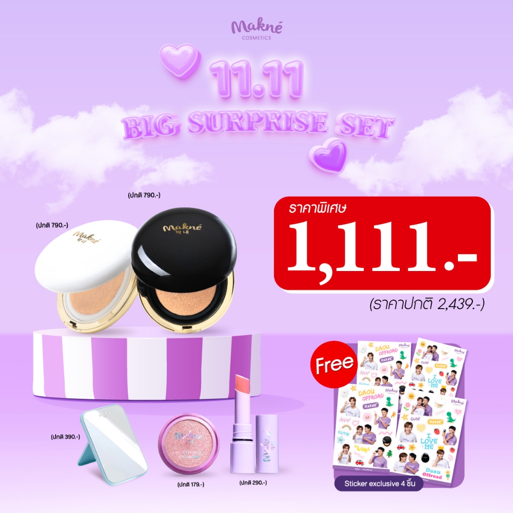 โปร 11.11 (คุชชั่น 2 ชิ้น+มูสอายแชโดว์+ลิปบัทเตอร์บาล์ม+กระจก)แถมฟรี สติกเกอร์ 4 ชิ้น