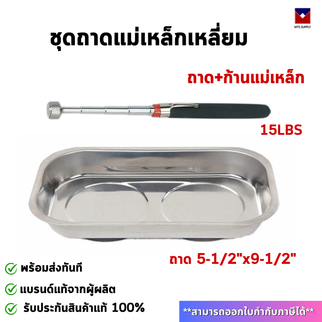 ** สินค้าโล๊ะสต๊อค** ถาดแม่เหล็ก พร้อมด้าม ถาดแม่เหล็กเครื่องมือ พร้อมส่งทันที