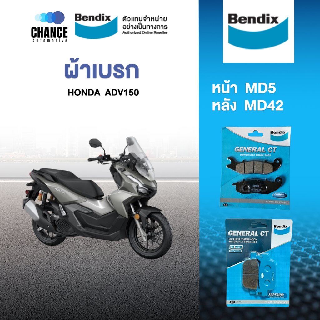 Bendix ผ้าเบรค Honda ADV150 (ปี21-22) ดิสเบรคหน้า+ดิสเบรคหลัง (MD5,MD42)