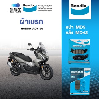 Bendix ผ้าเบรค Honda ADV150 (ปี21-22) ดิสเบรคหน้า+ดิสเบรคหลั…