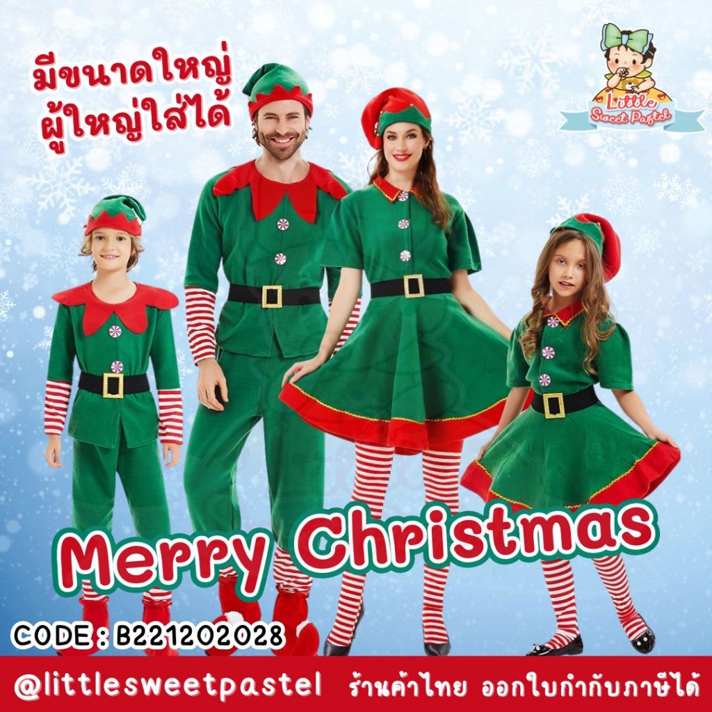 พร้อมส่งในไทย ชุดเอลฟ์ Christmas B221202028