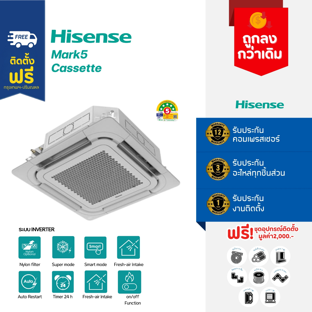 Hisense Mark 5 (Cassette) Inverter , แอร์ 4 ทิศทางไฮเซนส์