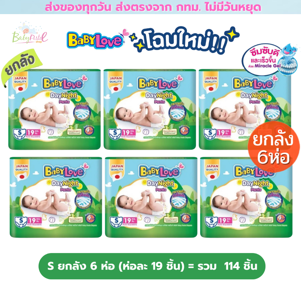 (Live โค้ดโหด)Babylove ผ้าอ้อมเบบี้เลิฟ ยกลัง 6 ห่อ 1 ลัง และครึ่งลัง 3ห่อ กางเกง Day&Night ห่อเขียว