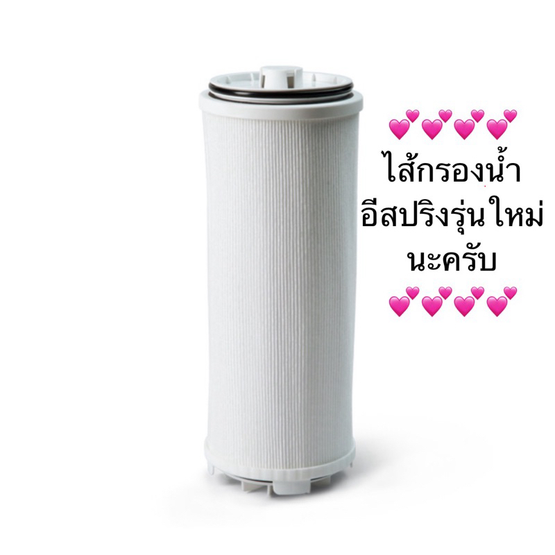 ชุดไส้กรองคาร์บอน e3 เครื่องกรองน้ำ อีสปริง ของแท้ของใหม่ฉลากไทย