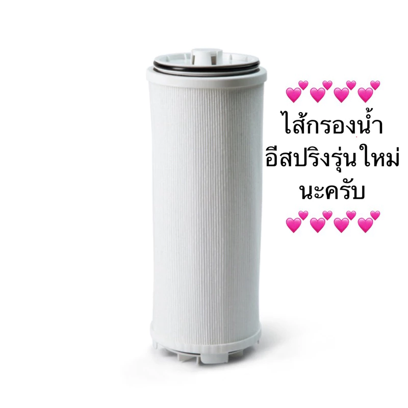 ชุดไส้กรองคาร์บอน e3 เครื่องกรองน้ำ อีสปริง✅ของแท้ของใหม่ฉลากไทย✅