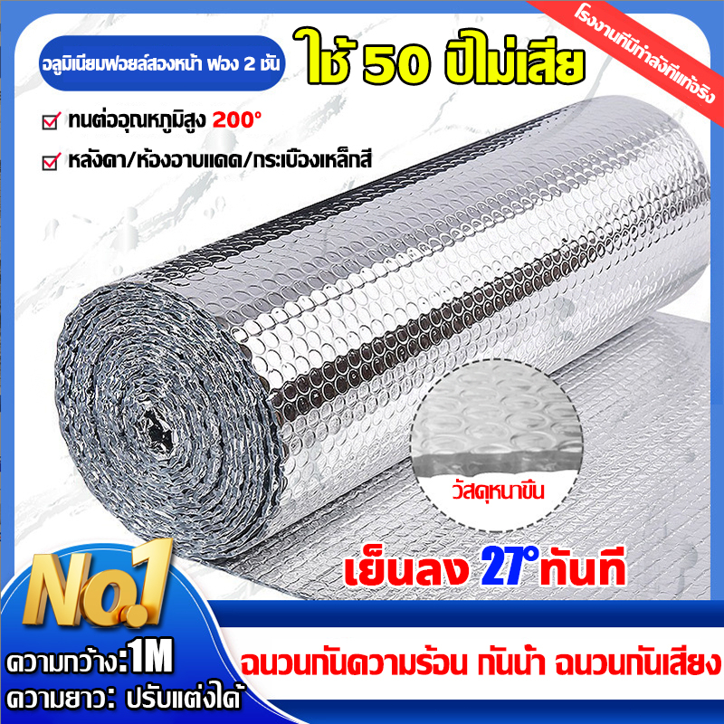 【 ฟองอากาศสองชั้น】ฉนวนกันความร้อนPE 8mm ความหนา เหมาะสำหรับ ฝ้าเพดาน หลังคา นห้อง กันความร้อน กันแสง