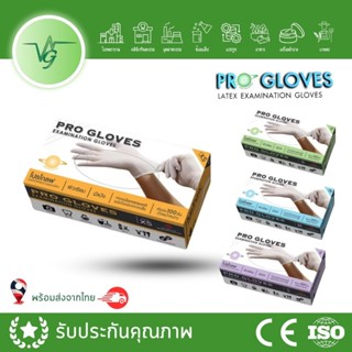 Progloves ถุงมือยาง ถุงมือยางทางการแพทย์ คุณภาพสูง มีแป้ง โป…