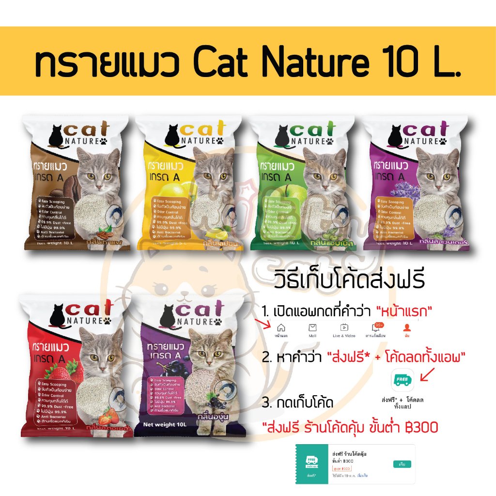 แพ็ค 3 ถุง ส่งฟรี Cat Nature ทรายแมว เบโทไนท์ แคทเนเจอร์ ถุงใหญ่ 10 ลิตร จับเป็นก้อนไว กาแฟ