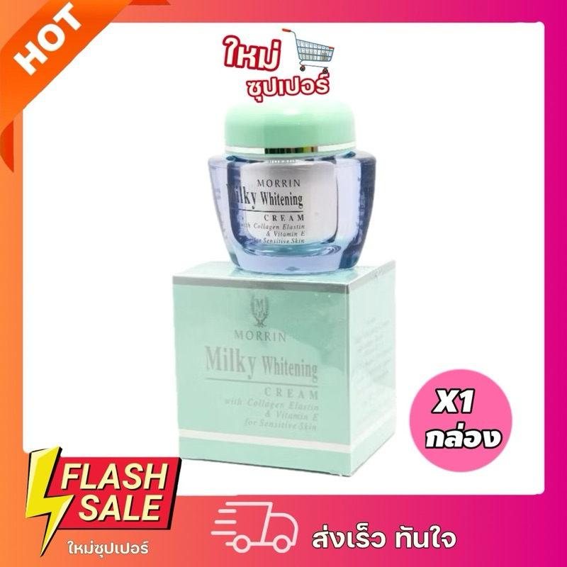 [X1 กระปุก] Morrin  milky lotion ฝาเขียวเพิ่มคอลลาเจน ครีมพักหน้า ขนาด 50 ml.